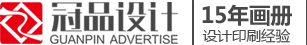 東莞市冠品廣告設計公司_提供宣傳冊|彩頁|畫冊設計印刷|產品攝影一站式設計服務