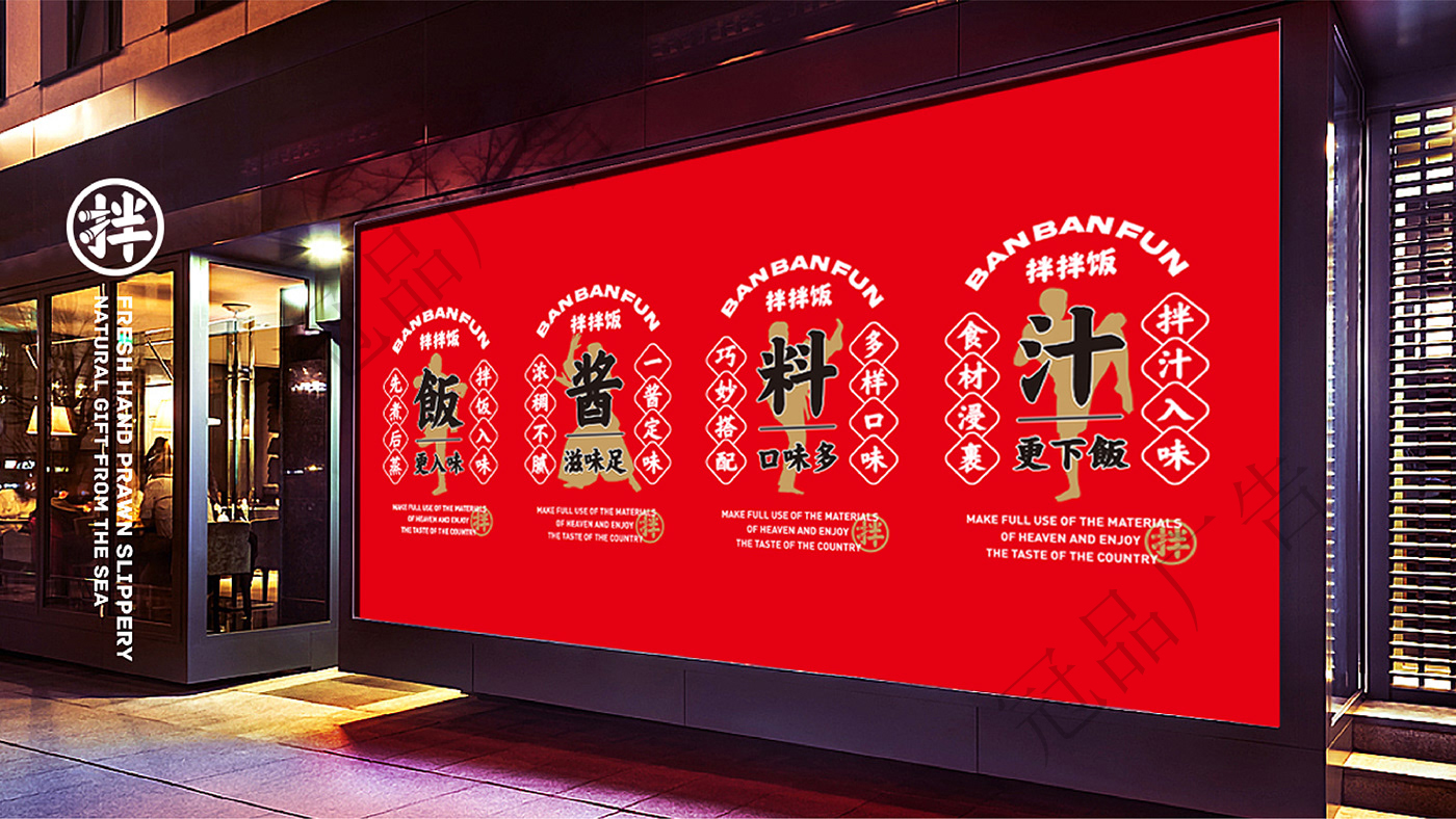 拌拌飯企業品牌包裝設計—品牌故事