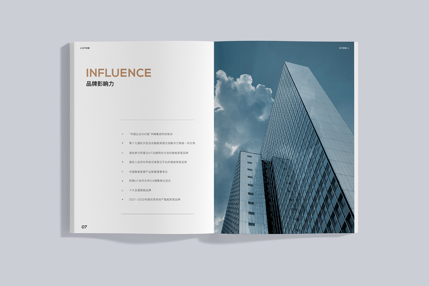 品牌目錄冊設計：用視覺語言編織品牌故事