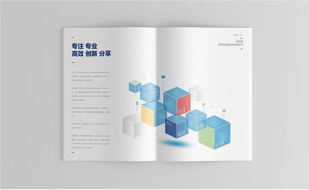 東莞產品畫冊設計：如何精準定位不同產品